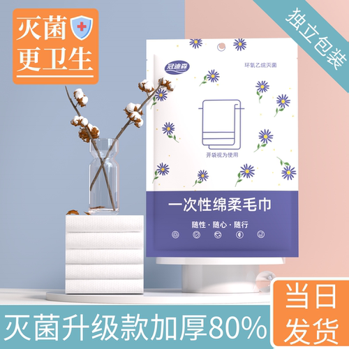 旅行单独包装一次性毛巾冠迪森