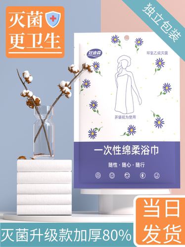 旅游单独包装一次性浴巾冠迪森