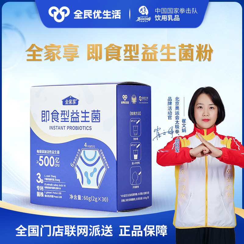 全家享即食型益生菌成人儿童大人孕妇肠胃肠道益生元活菌速溶粉图片