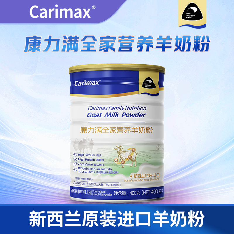 康力满新西兰原装进口高端羊奶粉