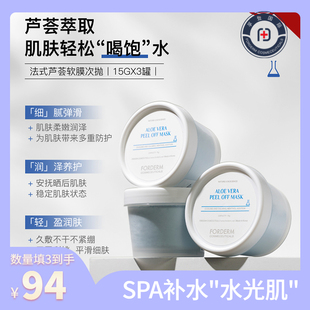 韩国FORDERM/孚登软膜粉美容院专用芦荟次抛杯软膜粉涂抹式面膜
