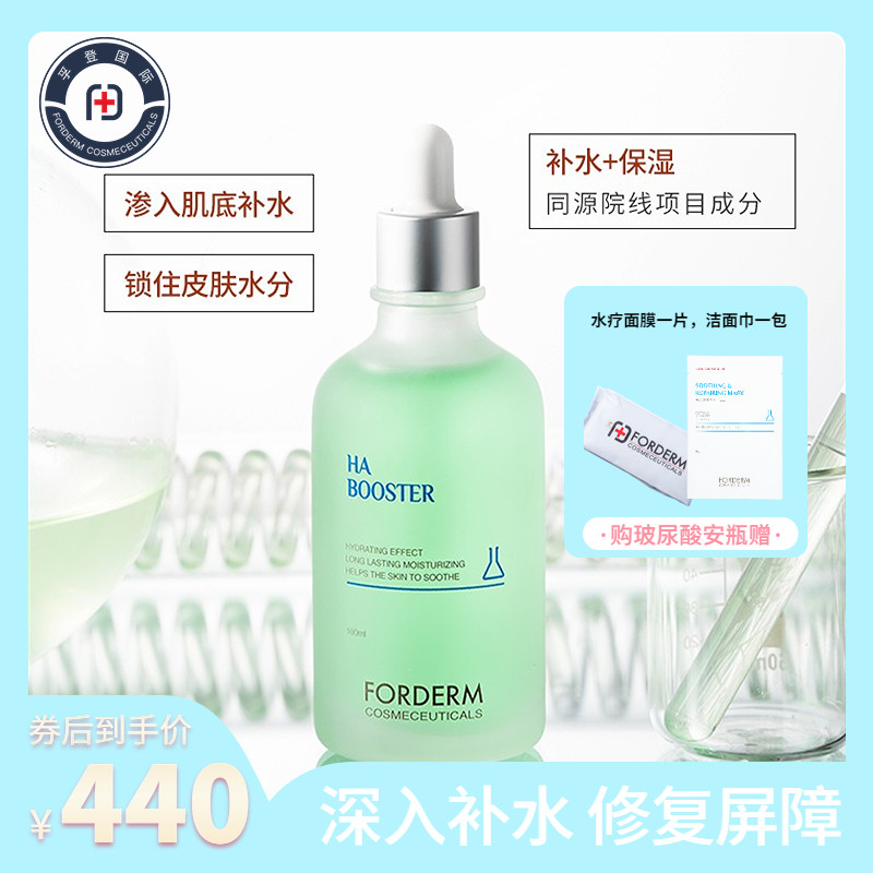韩国FORDERM玻尿酸精华原液补水保湿精华液 涂抹式MTS微针导入