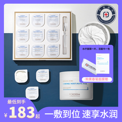 forderm韩国补水保湿底膜