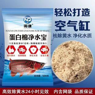 蛋白棉净水宝鱼缸水族箱除黄水腥臭水族鱼缸净水剂水立清水