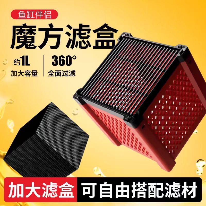 鱼缸活性炭魔方除黄专用过滤材盒