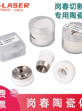 岗春激光切割头EC Laser岗春陶瓷体D21.4-M11陶瓷环D28高功率陶瓷