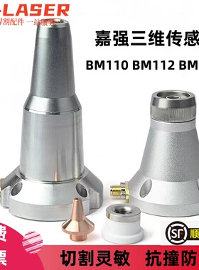 嘉强电容头激光切割机配件BM109/110/111三维切割头感应头传感器8