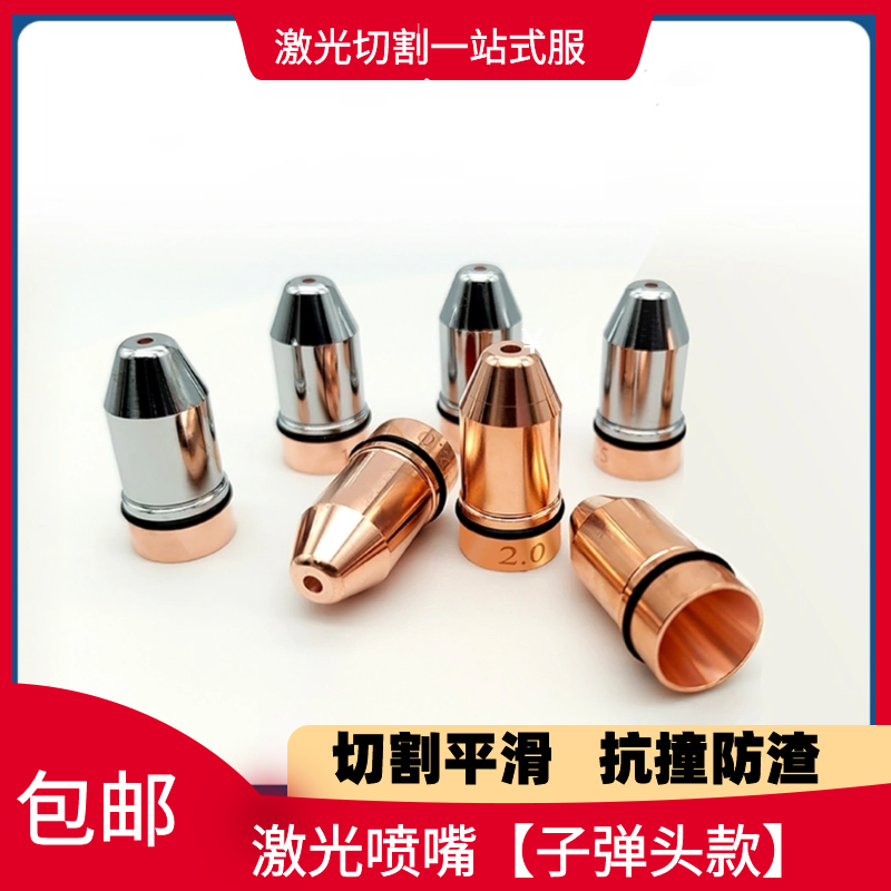 切割顺滑激光喷嘴嘉强迪能