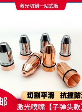 嘉强BT210S子弹头喷嘴锁母迅镭迪能光纤激光切割头美国镭射麦克