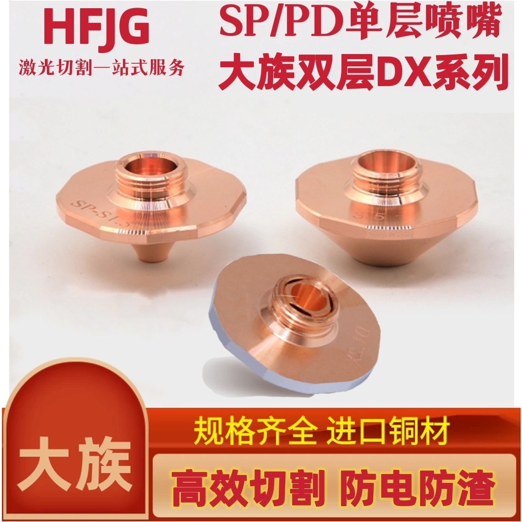 大族喷嘴激光喷嘴大族高功率切割