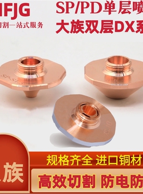 大族SP带台阶系列PD增压系列单层喷嘴高功率激光切割大族DX双层系