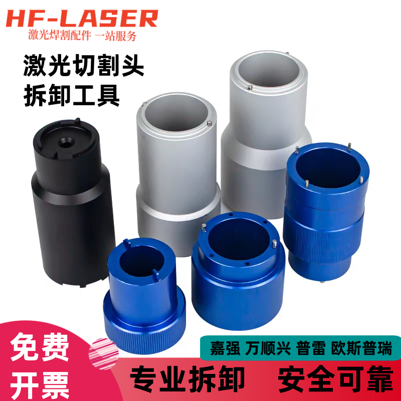 准直聚焦镜筒拆卸工具激光切割机图片