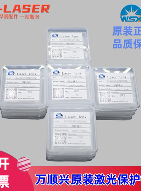 激光保护镜片30*5万顺兴原装耐高温27.9*T4.1进口石英双面膜34*5