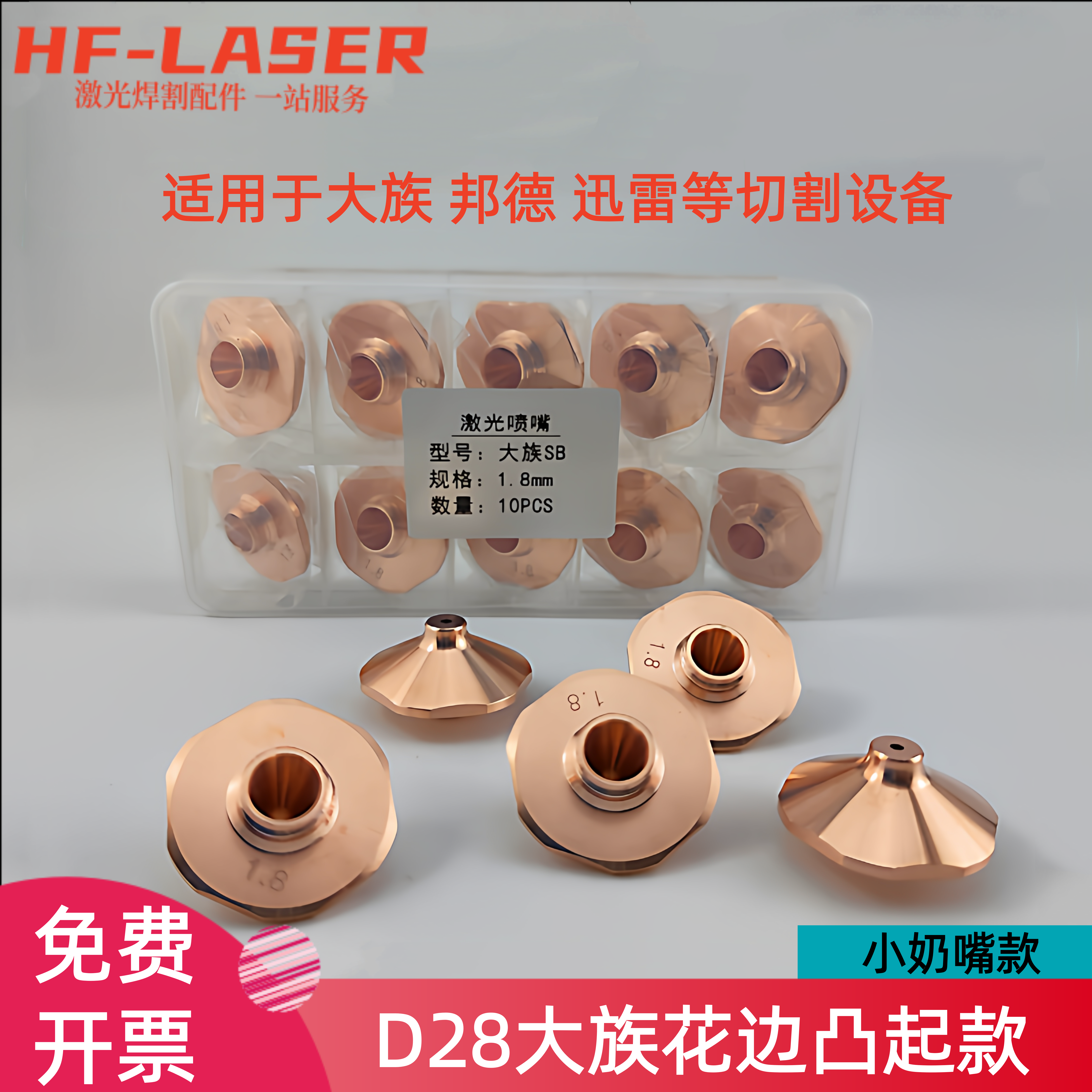大族激光喷嘴D28小奶嘴凸起款