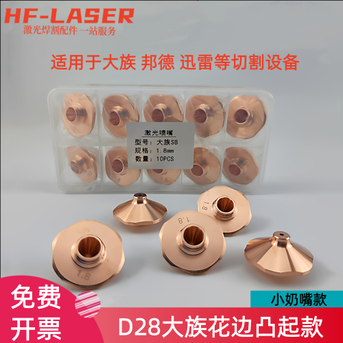大族激光喷嘴D28小奶嘴凸起款