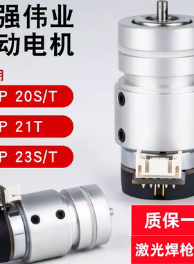 激光焊机配件手持激光焊枪超强伟业摆动电机马达20ST2123驱动电机