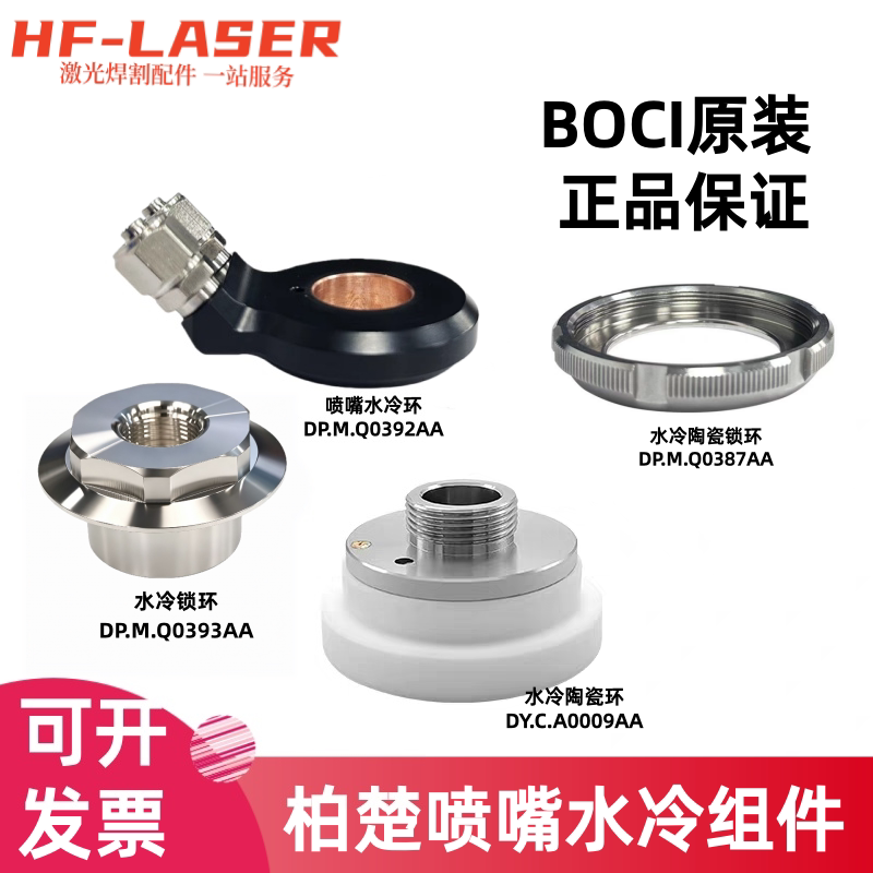 柏楚激光切割机水冷锁环组件图片