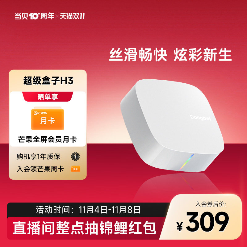 当贝H3高清电视盒子wifi家用网络电视机顶盒通用支持小米腾讯投屏高性价比高么？