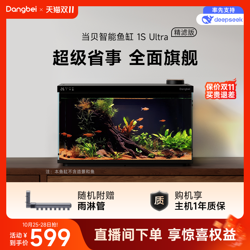 当贝智能鱼缸|一体集成超级省事