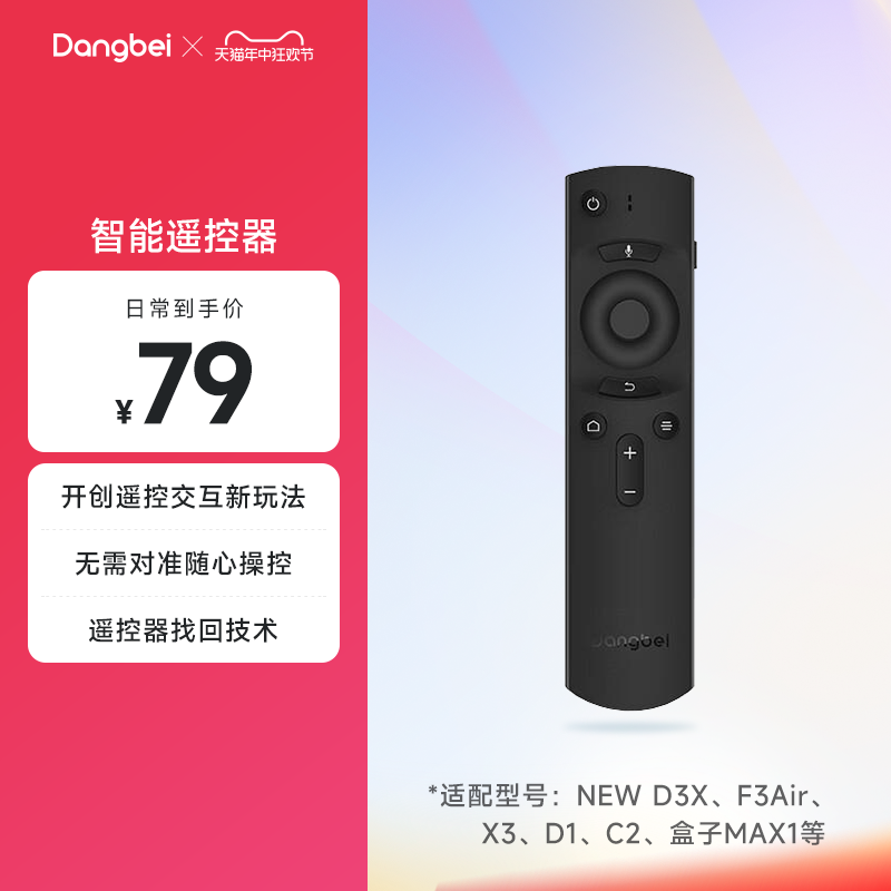 当贝蓝牙智能遥控器 适用于投影NEW D3X、F3 Air、盒子H2等型号 影音电器 投影仪摇控器 原图主图