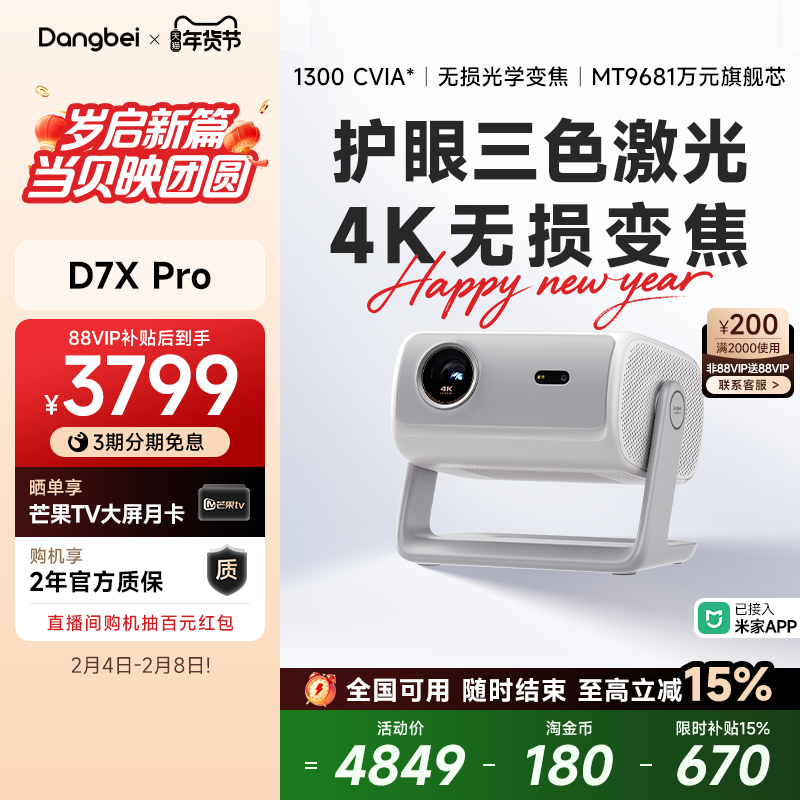 【全国国补立减20%】当贝D7X Pro 4K投影仪家用超高清轻薄便携智能投影机激光电视