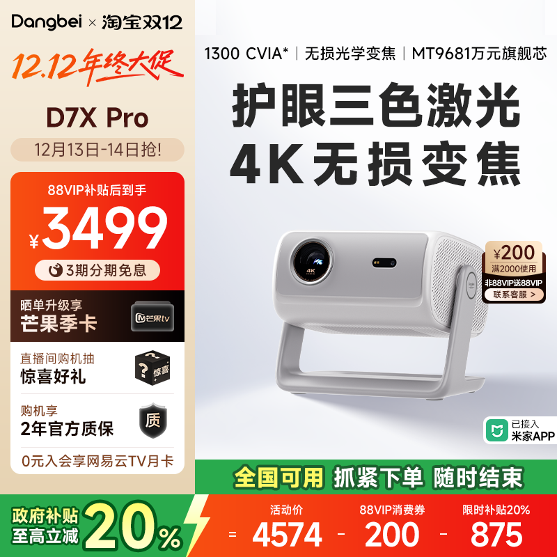 当贝D7XPro投影仪家用