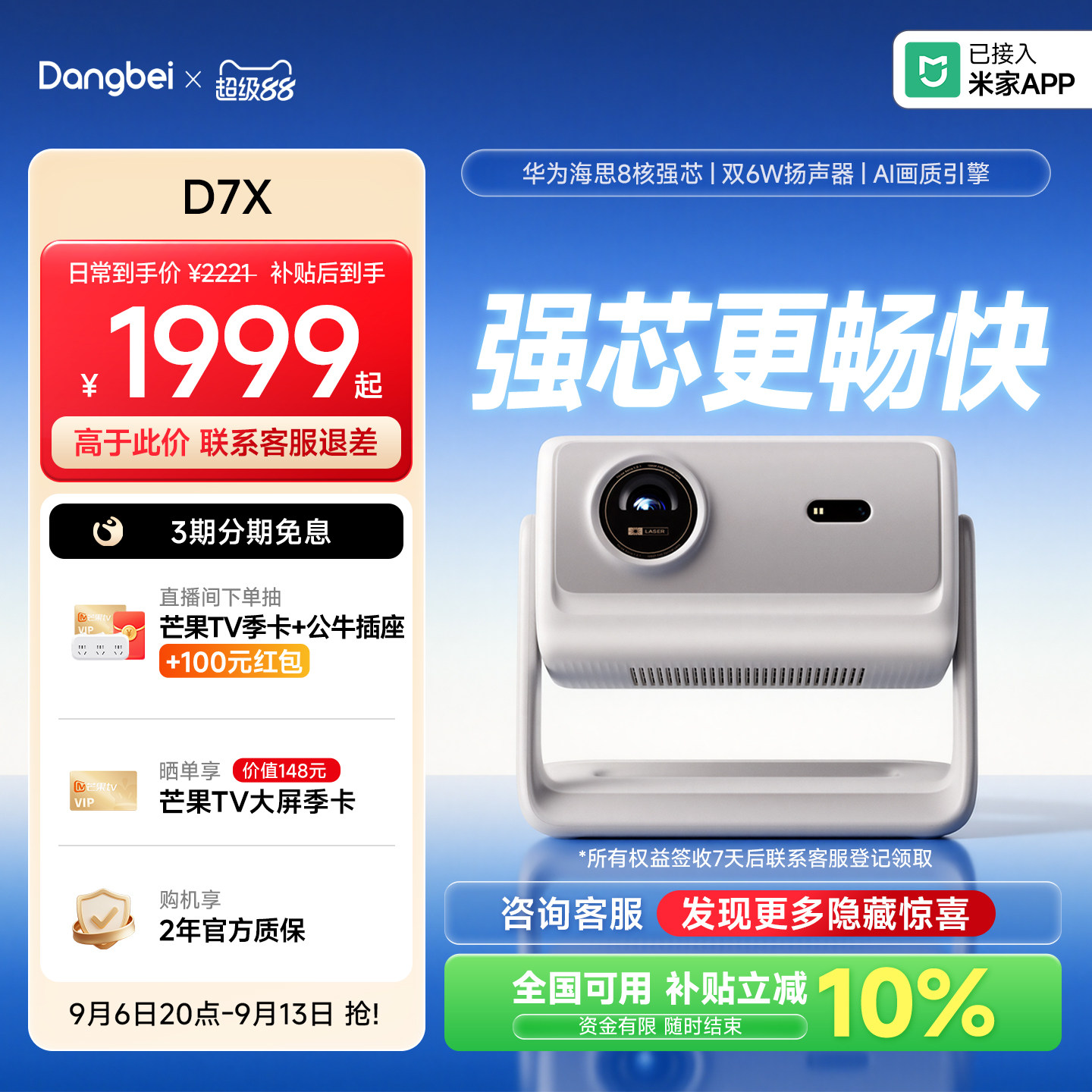 【国补立减10%】当贝D7X投影仪激光护眼家用卧室客厅1080P超高清政府补贴手机投屏白天可用