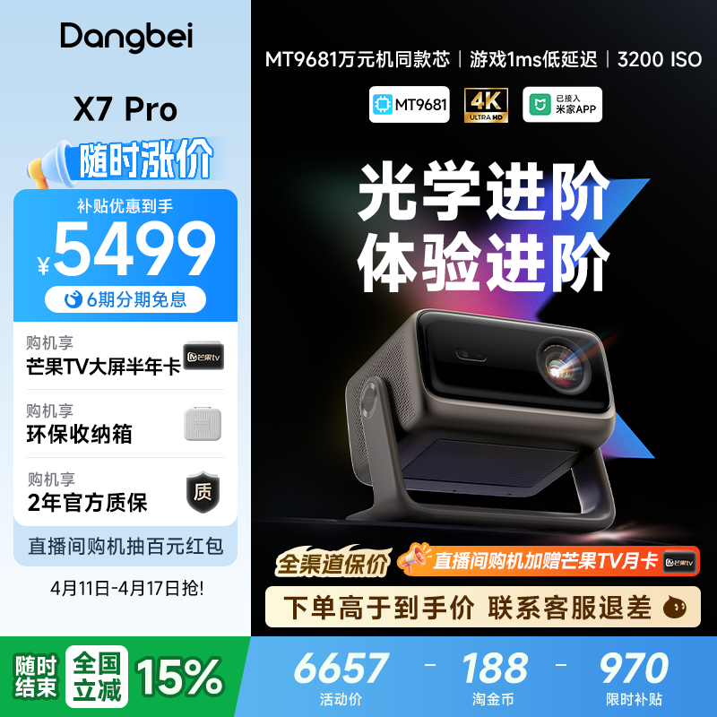 【全国政府补贴至高立减15%】当贝X7 Pro 4K投影仪家用超高清高亮智能投屏激光电视投影机低蓝光护眼