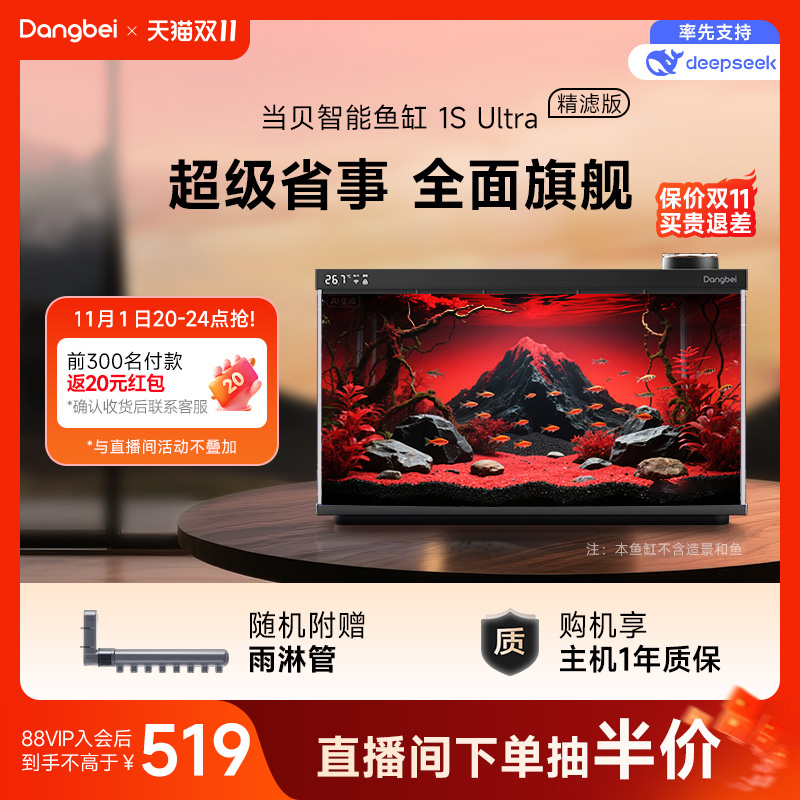 当贝智能鱼缸|一体集成超级省事