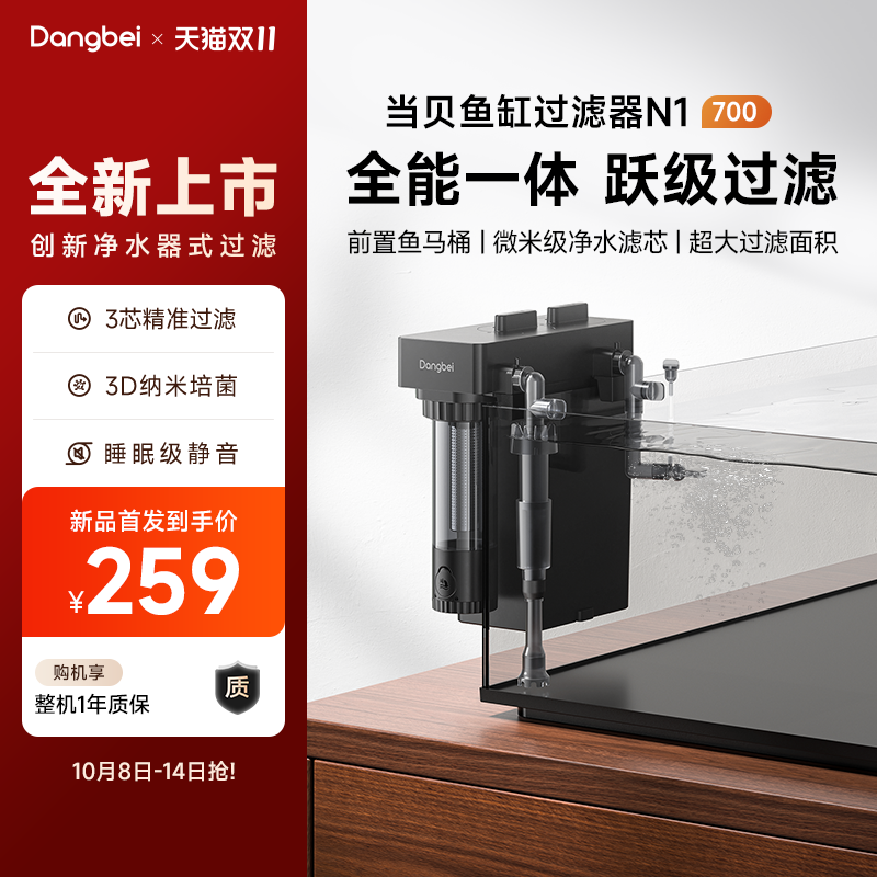 【新品】当贝鱼缸过滤器N1 700壁挂外置式净水循环系统小型家用