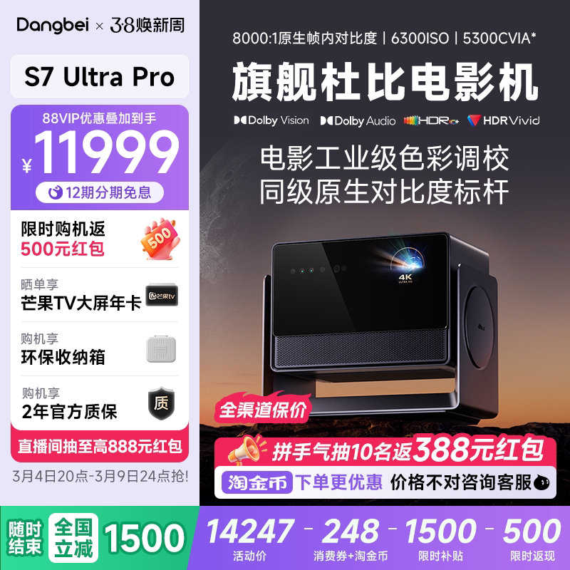 【全国政府补贴至高立减15%】当贝新品S7 Ultra Pro 4K投影仪家用超高清云台护眼高亮激光电视投屏投影机