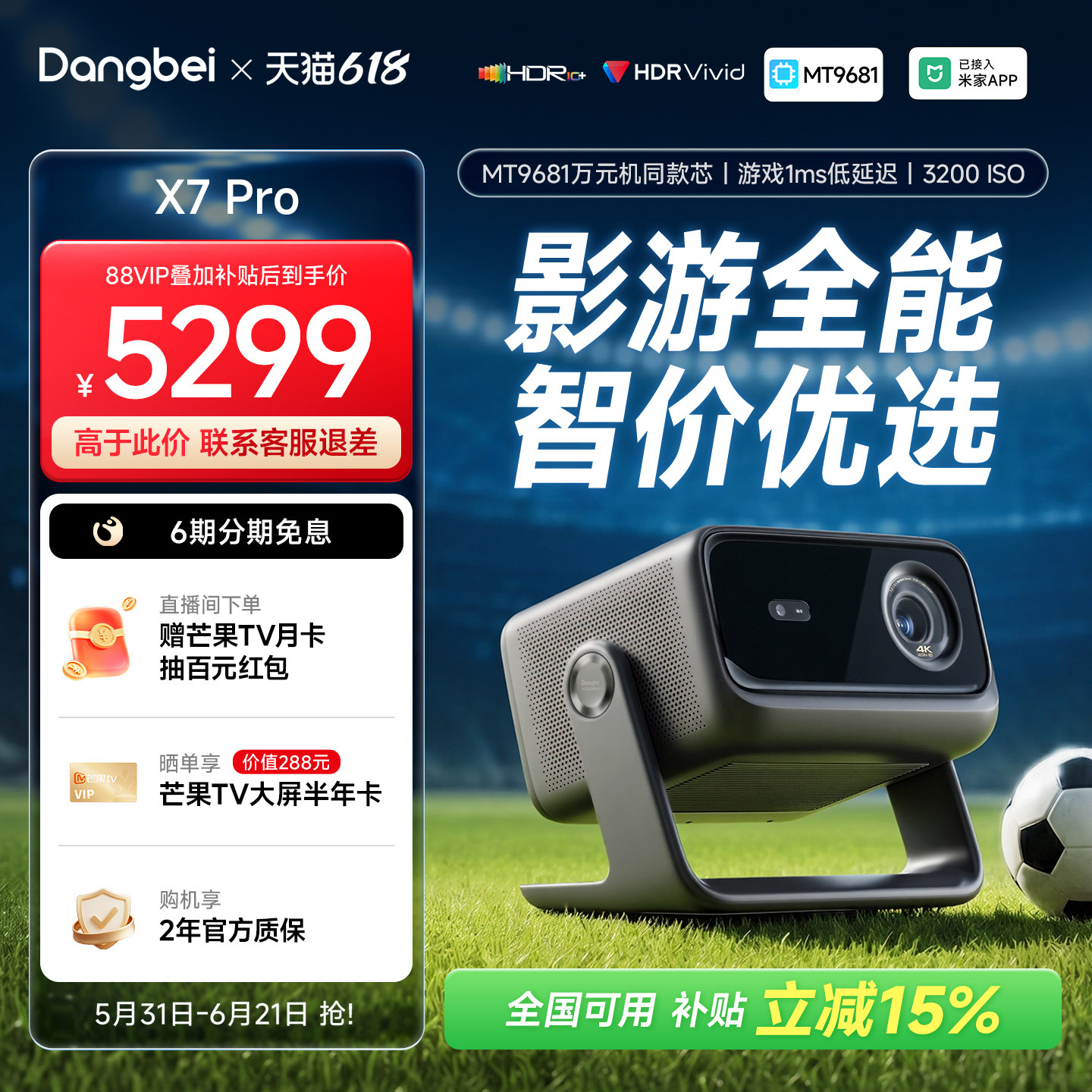 当贝X7Pro4K激光高亮游戏旗舰