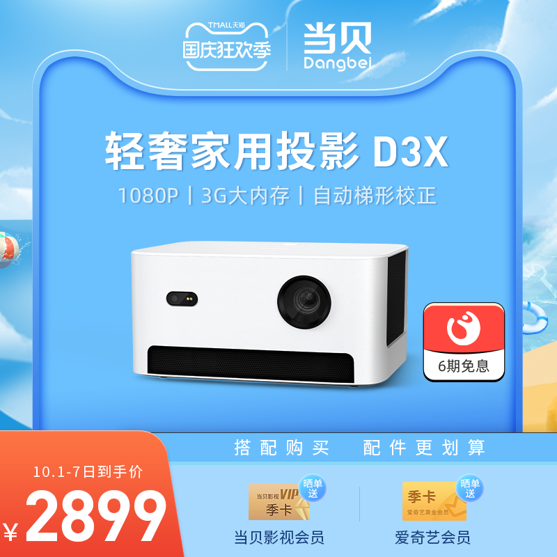 【轻奢1080P】当贝D3X 投影仪家用手机投影电视高清1080p智能无线投影机无线同屏客厅卧室家庭影院娱乐网课