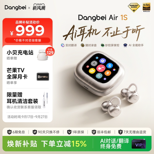 【新品升级】当贝耳机Air1S智能
