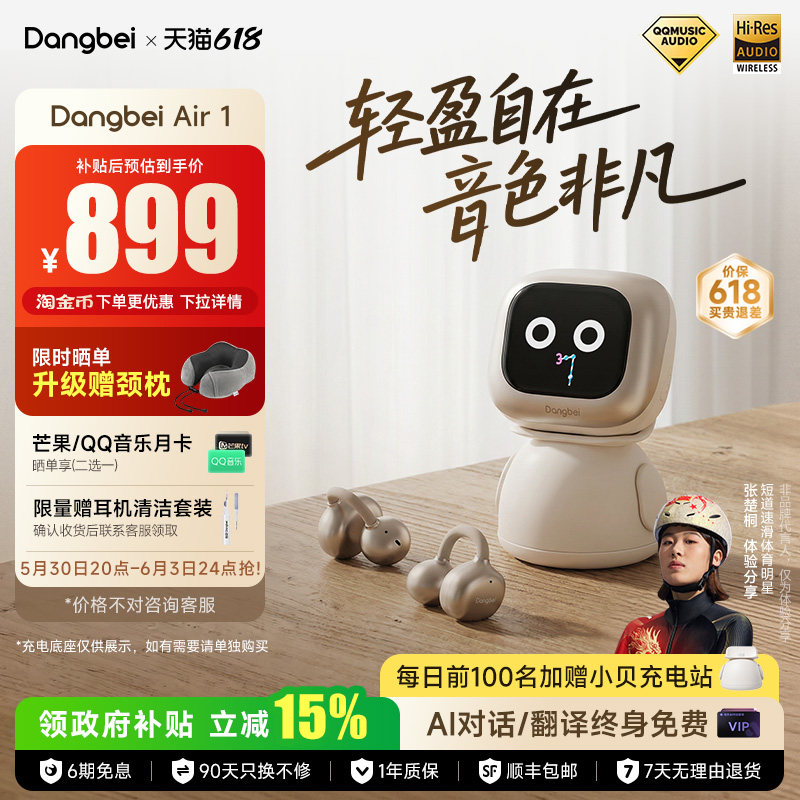 【政府补贴】当贝Dangbei Air 1蓝牙无线耳机开放式耳夹运动AI