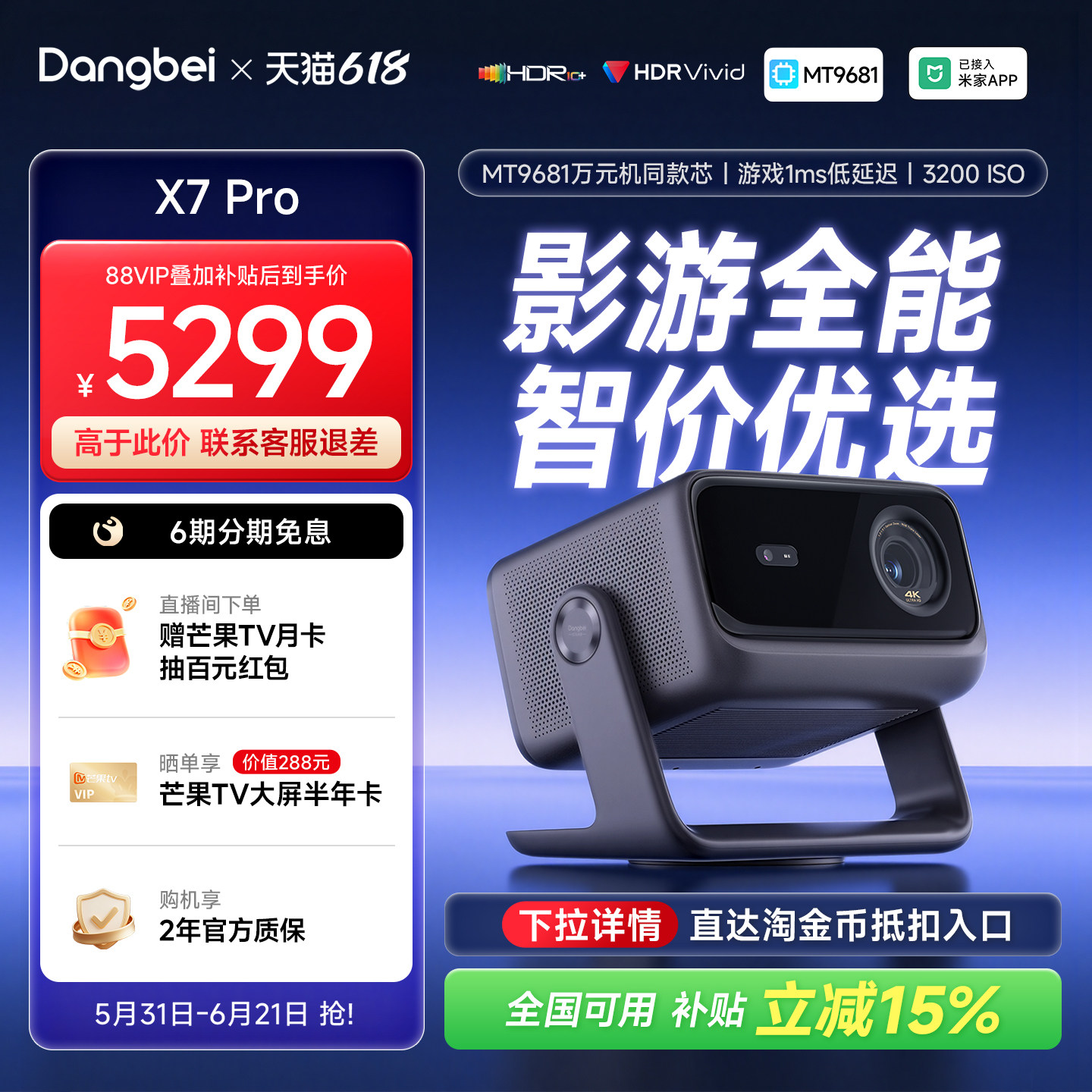 【政府补贴  高刷旗舰】当贝X7Pro投影仪办公用会议4K三色激光家用超高清高亮可连手机低蓝光护眼智能投影机