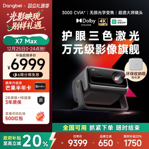 当贝X7Max投影仪家用