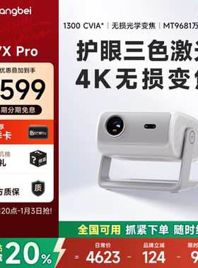 【重磅新品 全国国补立减20%】当贝D7X Pro 4K投影仪家用超高清轻薄便携智能投影机激光电视