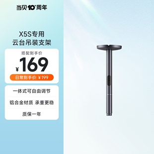 适用于X5S 当贝投影 吊装 支架 360°自由旋转