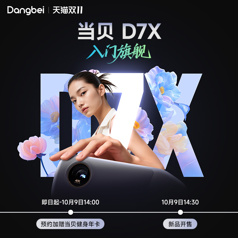 新品当贝D6X投影仪家用