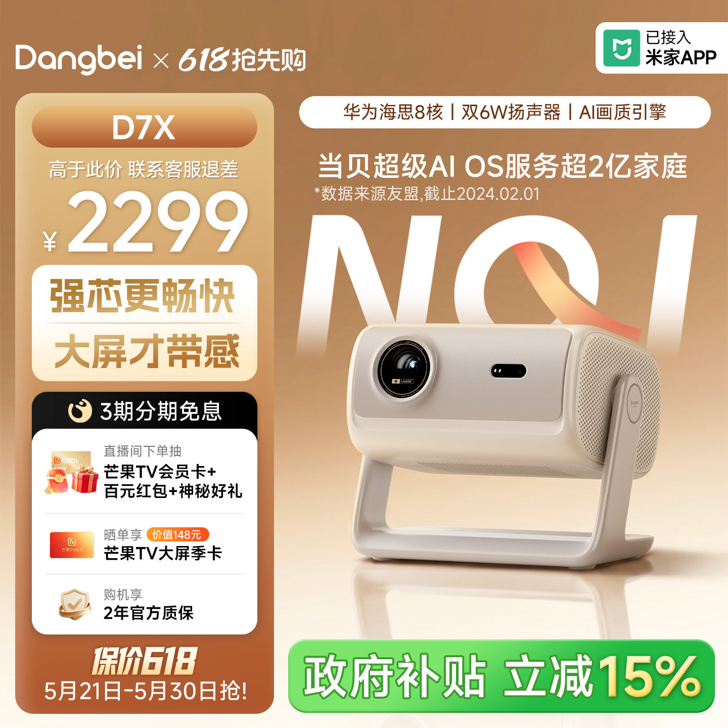 【政府补贴  卧室旗舰】当贝投影仪D7X三色激光家用客厅高亮10