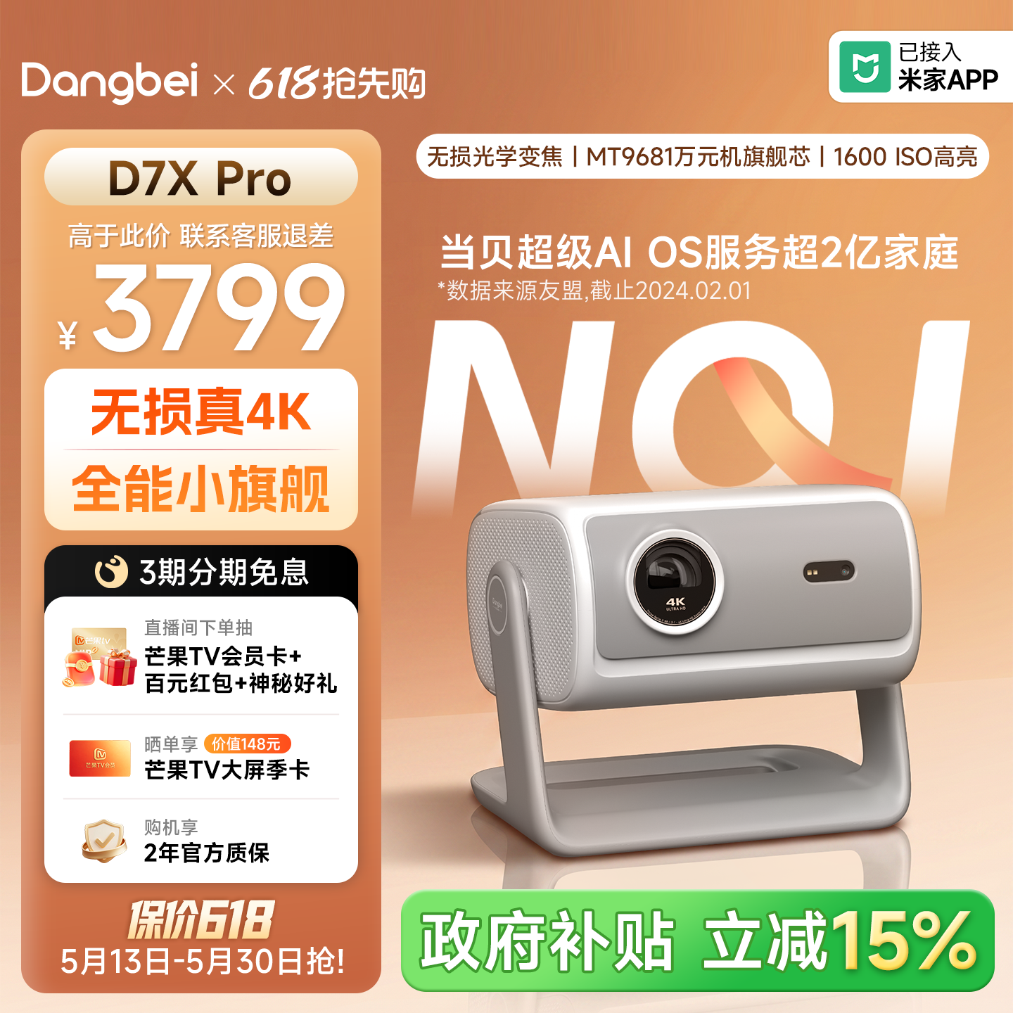 【政府补贴 4K爆款】当贝投影仪D7X Pro无损光学变焦家用宿舍超高清三色激光可连手机客厅家庭影院智能投影机