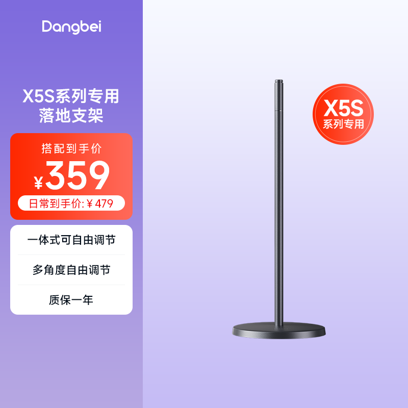 落地支架适用于当贝X5S系列投影