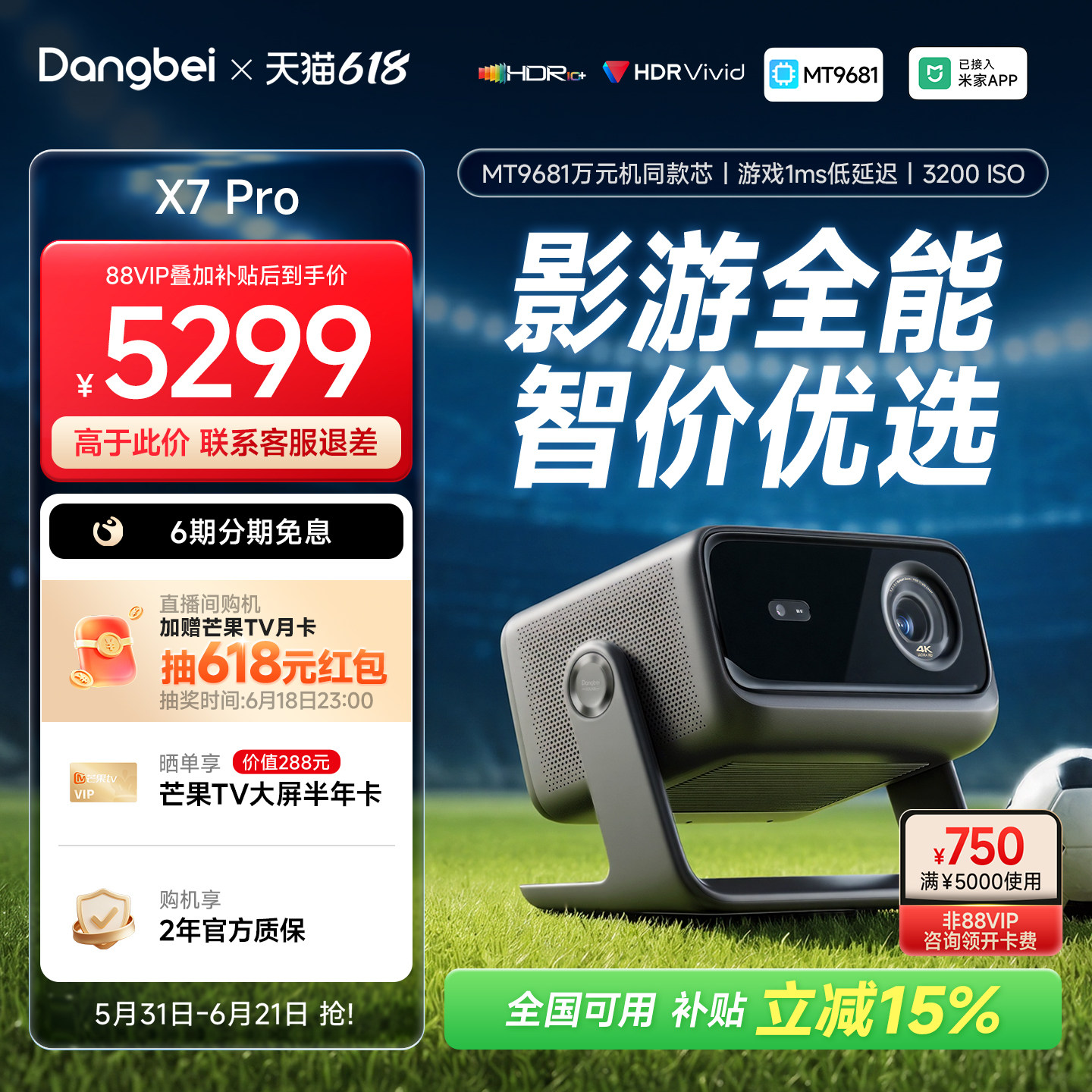 【旗舰双芯  影游全能】当贝X7Pro投影仪三色激光4K高刷家用办公游戏超高清高亮家庭影院政府补贴护眼投影机