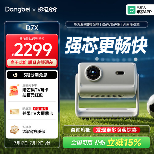 当贝D7X三色激光超亮卧室神器