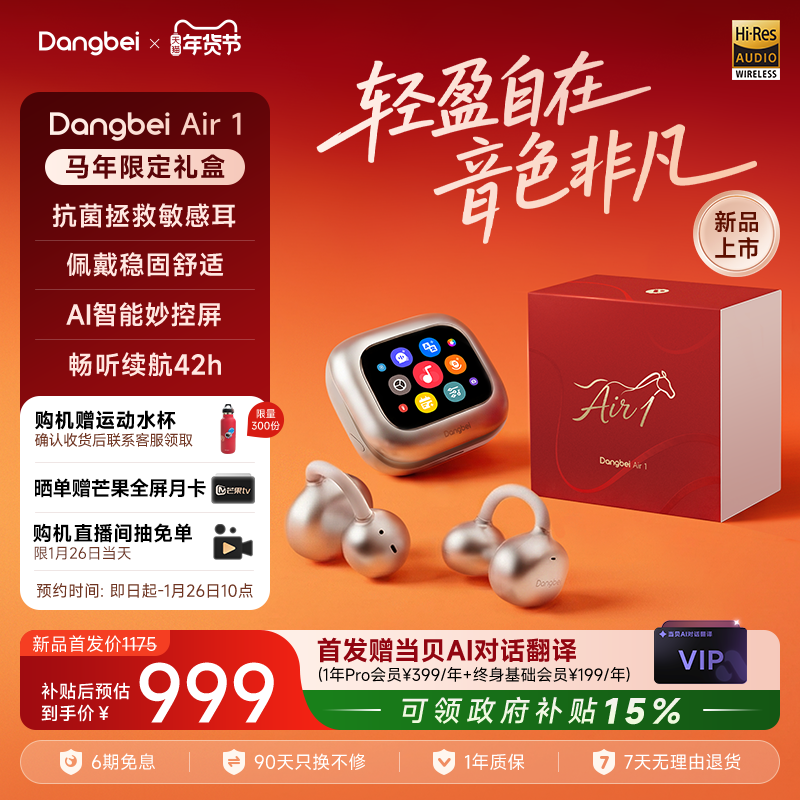 【新品首发】当贝Dangbei Air 1蓝牙耳机无线耳夹式运动耳机智能,影音电器,蓝牙耳机,淘宝优惠券,粉丝福利购,淘宝优惠卷