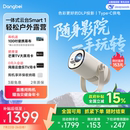 立減15% 當(dāng)貝Smart 1云臺投影儀家用超高清高亮1080P便攜智能投影機臥室客廳戶外露營護眼 限時全國補貼
