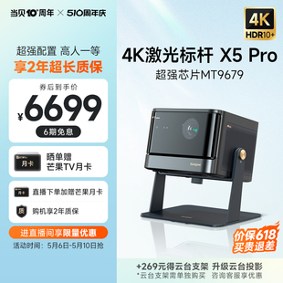 当贝X5 升级 高亮激光4K新品 Pro激光投影仪家用超高清高亮智能激光电视投影机低蓝光客厅卧室家庭影院