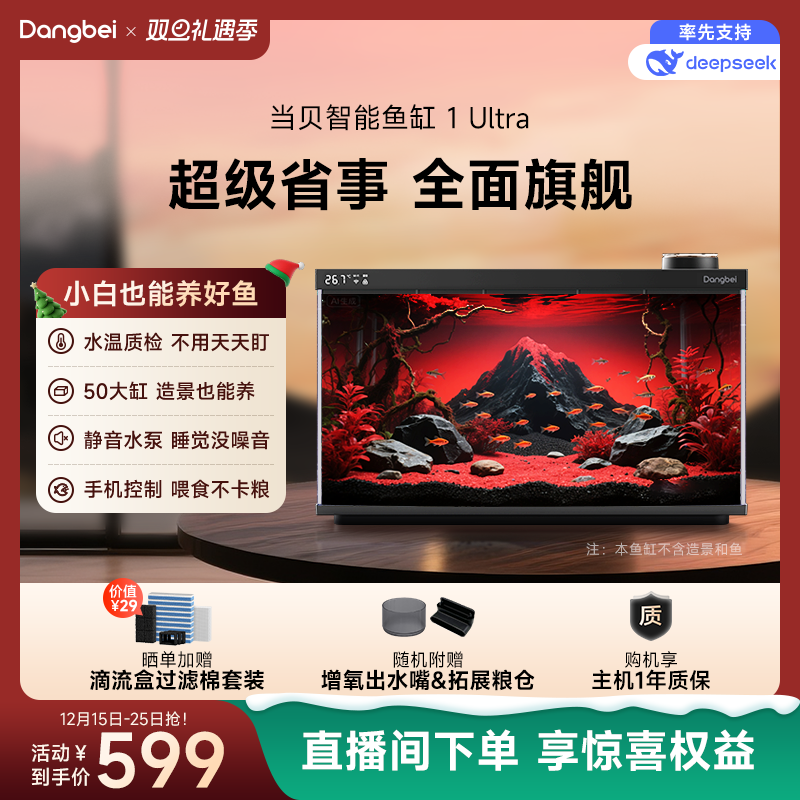 当贝智能鱼缸|一体集成超级省事