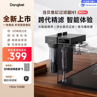 壁挂外置式 800升AI智能款 新品 净水循环 当贝鱼缸过滤器N1